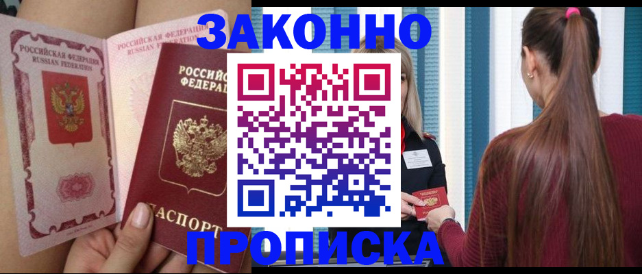 прописка в Тейково