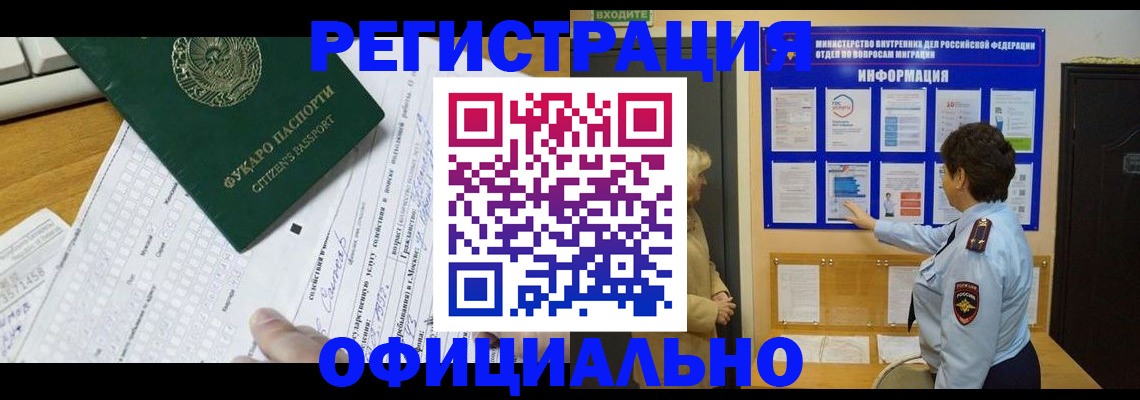 прописка для работы в Тейково